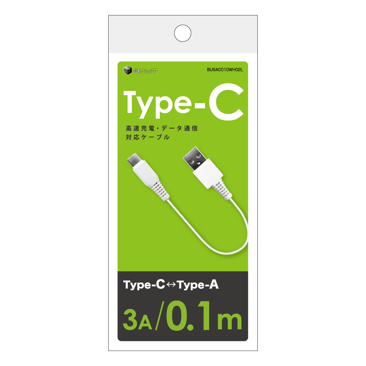 Type-C/Type-A通信・充電ケーブル 3A 0.1m -1